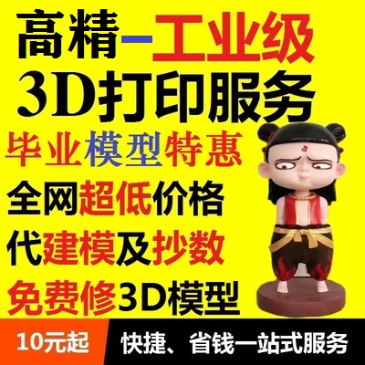 3d打印服务毕设模型定制建筑金属尼龙软胶红蜡高温树脂打印漆上色