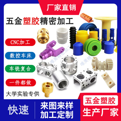 CNC五金零件加工钢铁铝铜 尼龙ABS铁氟龙PEEK电木POM塑料非标定制