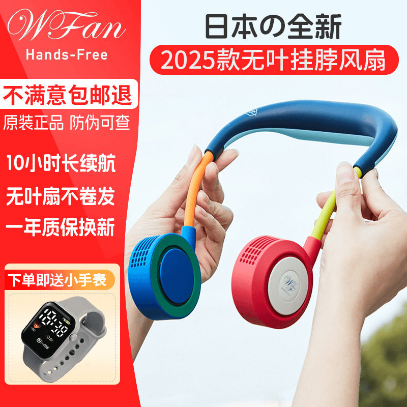 日本wfan无叶挂脖风扇便携式懒人制冷床上用挂脖子随身小型电风扇