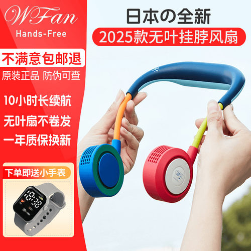 日本wfan无叶挂脖风扇
