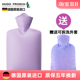 HUGO 进口抗压防爆加厚冲水热水袋大号保温暖水袋 FROSCH德国原装