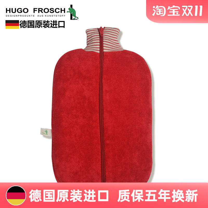 德国原装进口HUGO FROSCH有机棉大号2L冲水热水袋防爆充水暖水袋