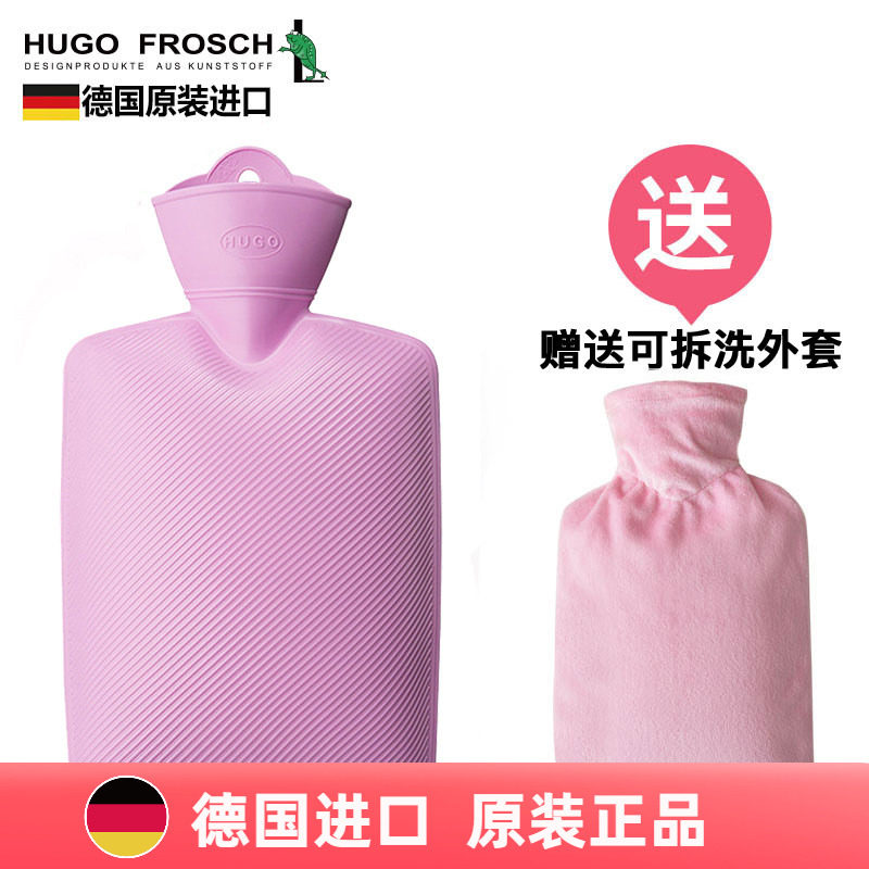 德国原装进口HUGO FROSCH抗压防爆加厚冲水热水袋大号安全暖水袋