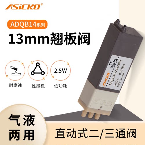 二三通电磁阀化学液用13mm微体积