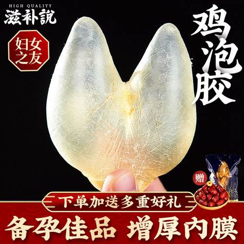 增内膜姨妈期备孕小产鸡泡胶滋补