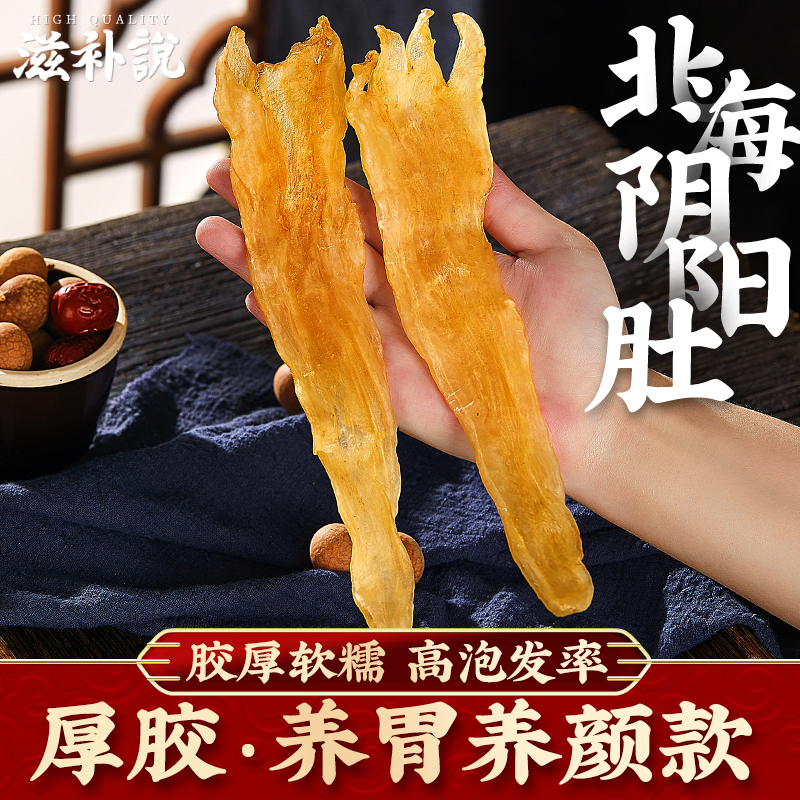 大北海公花胶干货正品阴阳肚鳘鱼胶深海野生鱼肚备孕妇期月子补品