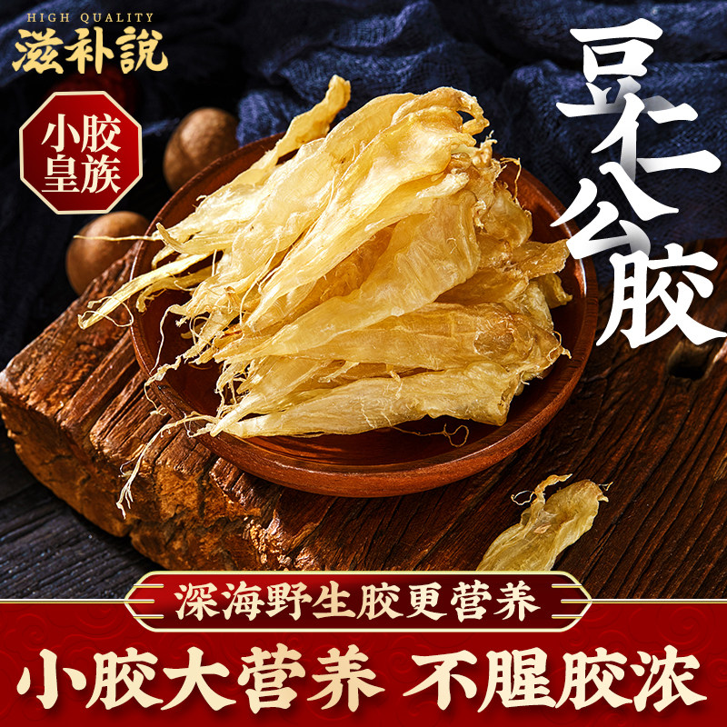 豆仁公鱼胶深海野生正品花胶干货鱼肚孕妇月子小孩女老人营养补品