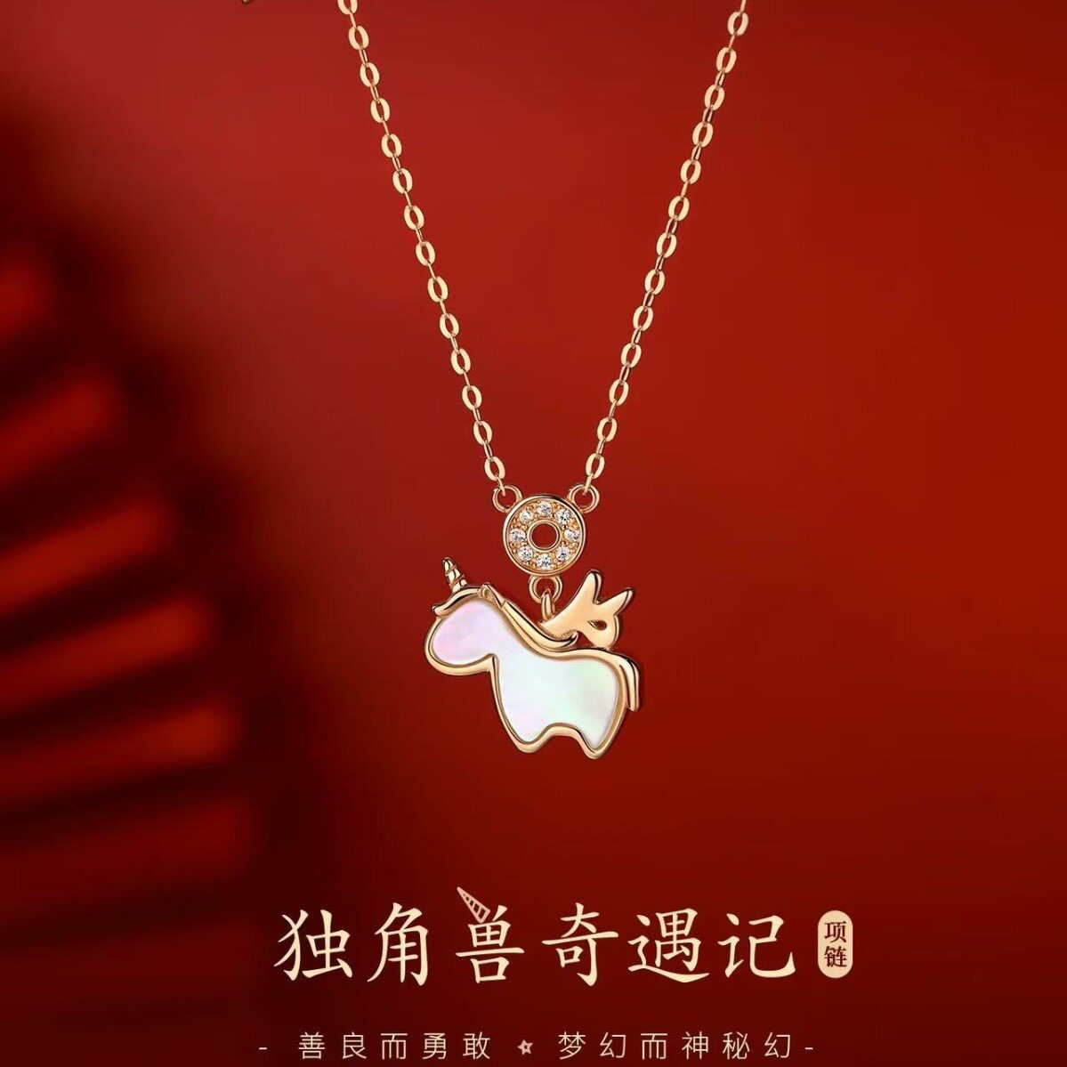925镀银独角兽锁骨链本命年女