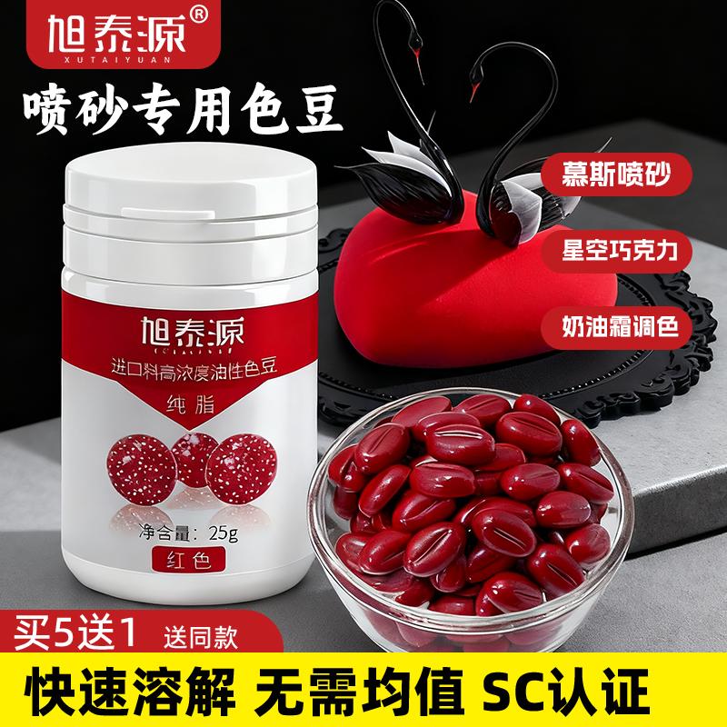 旭泰源巧克力色豆调色西点喷砂慕斯淋面可食用油溶性色素烘焙原料