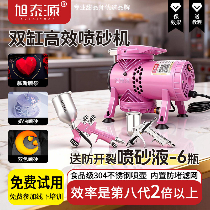 旭泰源双缸家用慕斯淋面超静音喷砂机烘焙星空巧克力翻糖喷色喷枪