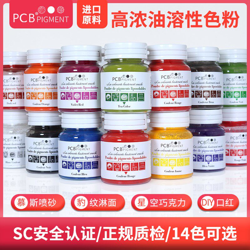 PCB烘焙色淀喷砂专用巧克力色粉马卡龙色粉星空巧克力豹纹淋面用