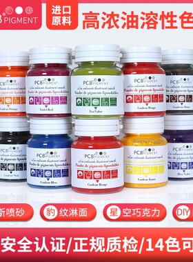 PCB烘焙色淀喷砂专用巧克力色粉马卡龙色粉星空巧克力豹纹淋面用