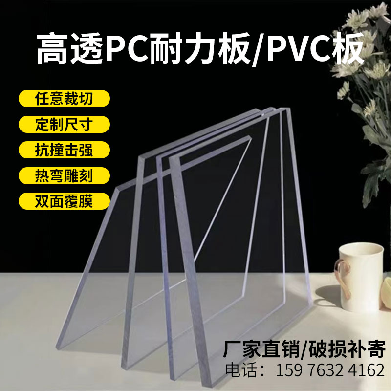 高透明PC耐力板防静电实心阳光板 PVC透明硬塑料片材加工1--50mm