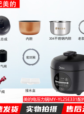 适配美的电压力锅MY-YL25E331配件内胆排气阀密封圈锅盖浮子把手