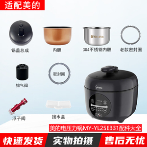 适配美的电压力锅MY-YL25E331配件内胆排气阀密封圈锅盖浮子把手