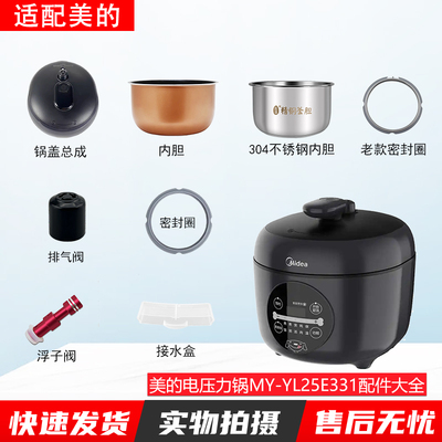 适配美的电压力锅MYYL25E331配件