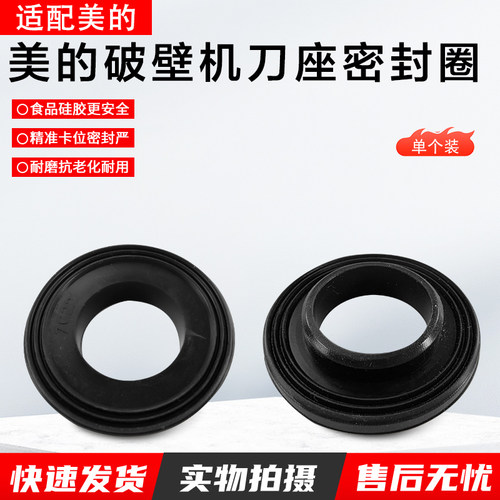 美的破壁机BL1528APro刀座密封圈