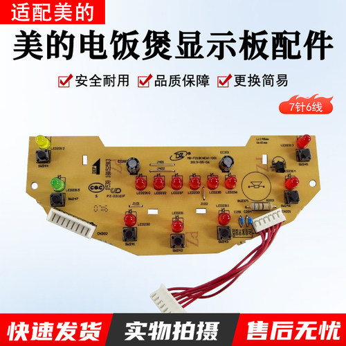 美的电饭煲显示板MB-FD4018配件