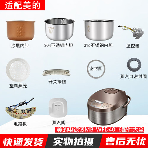 适用美的MB-WFD4016电饭煲配件