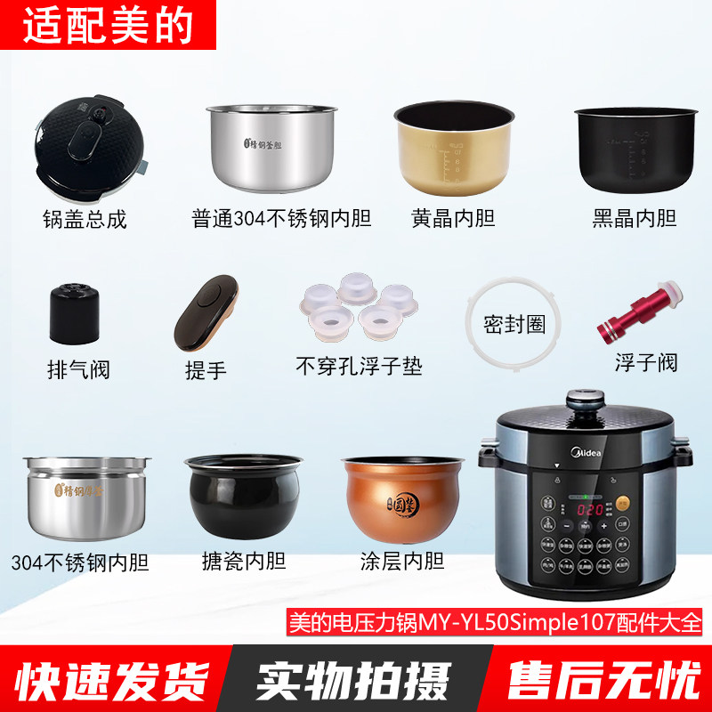 适用美的电压力锅密封圈/锅盖图片