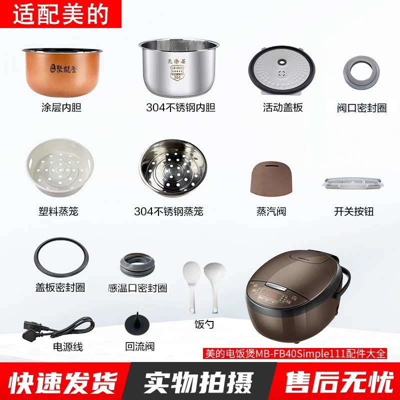 美的电饭煲MB-FB40Simple111配件图片