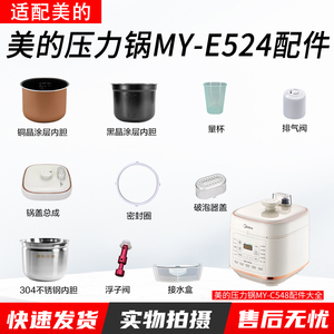 适用美的电压力锅5升MY-C548/MY-C5948锅盖密封圈内胆破泡器配件
