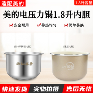 美的1.8升电压力锅内胆MY-E210/E211/E220/E2400不粘内锅内胆配件