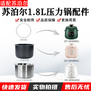 适用苏泊尔1.8L 升迷你电压力锅内胆SY-18YA8061内胆SY-18YA9061