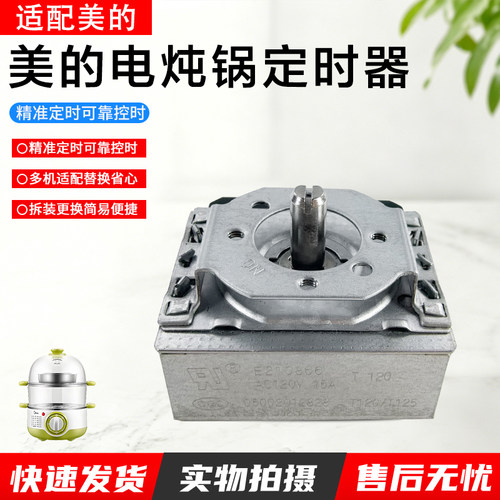 美的电炖锅定时器MZ-ZG26EASY401