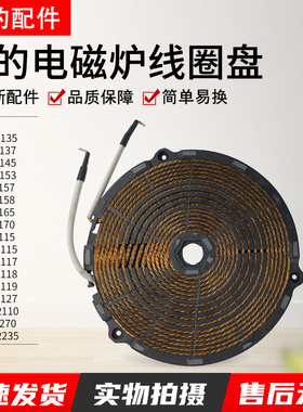 美的电磁炉线圈发热盘C21-RT2170WT2118WT2112RH2148RH2145配件