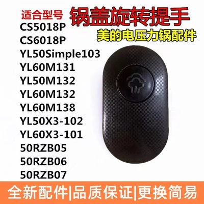 美的配件电压力锅盖5升6升MY-CS5018P/CS6018P提手旋手配件上盖