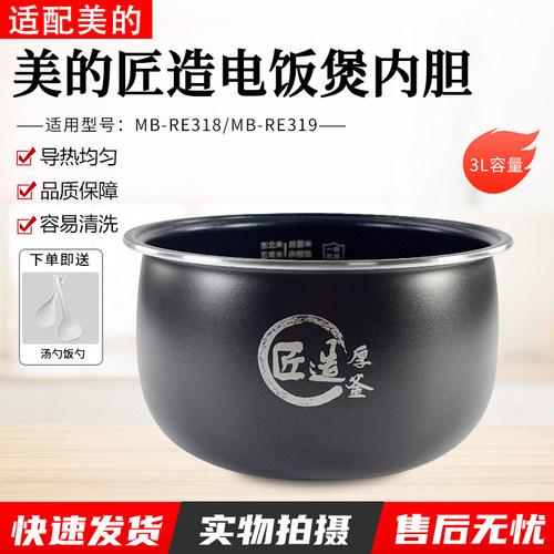 美的3升电饭煲内胆MB-RE318配件
