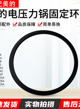 适用美的电压力锅密封圈压环MY-13SS505A/12SS509A HT5077P固定环