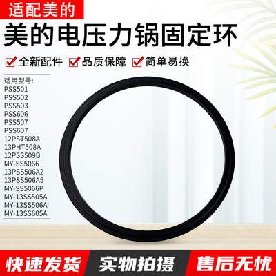 适用美的电压力锅密封圈压环