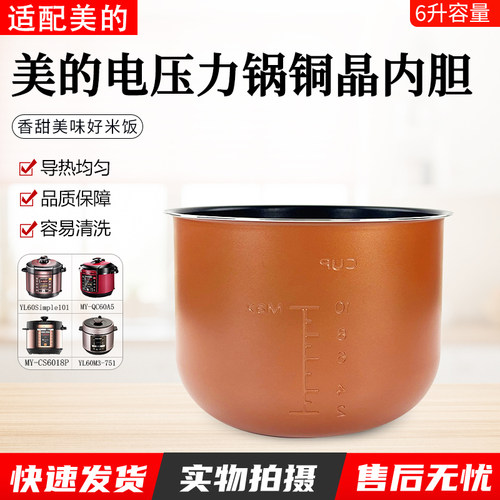 美的压力锅MY-SS6053P内胆配件