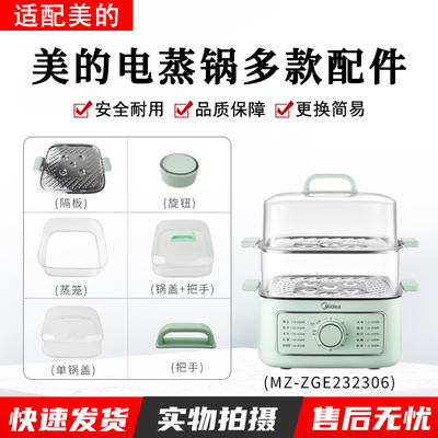 美的10.8升电蒸锅MZ-ZGE232306