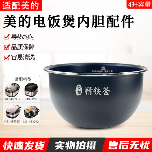 适用美的电饭煲内胆MB-HF40C1