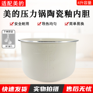 适用美的电压力锅MY-C4842C/MY-C4642C内锅 内胆 4升 全新原装