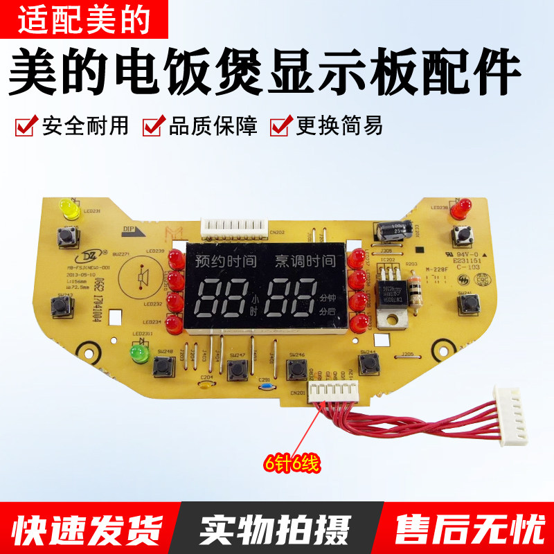 美的电饭煲显示板配件MB-WFS4011/FS406Q显示板控制板电脑配件