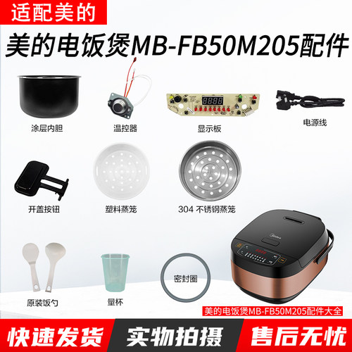 美的5升电饭煲MB-FB50M205配件