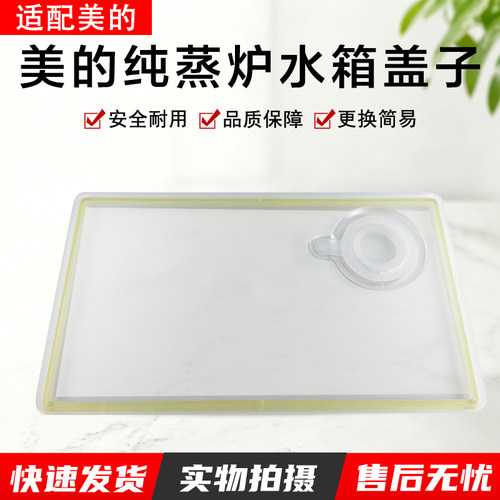 美的配件PS20C1蒸烤箱水箱盖配件