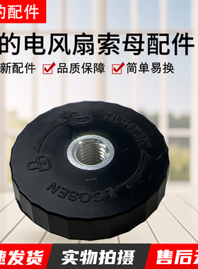 美的电风扇SAD35EC/SAE35CA/SAE35CB/SAF30AB/SAF30AC风叶索母