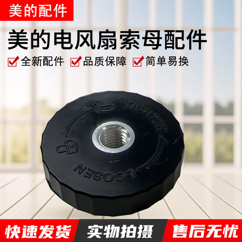 美的电风扇SAD35EC风叶索母