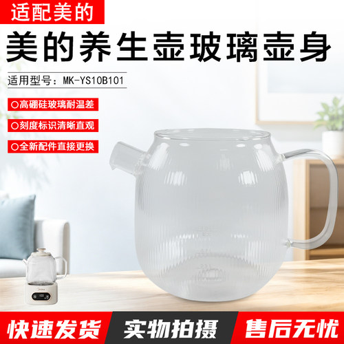 美的养生壶玻璃壶身MK-YS10B101