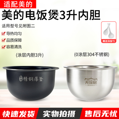 适用美的电饭煲原装精钢厚釜内胆