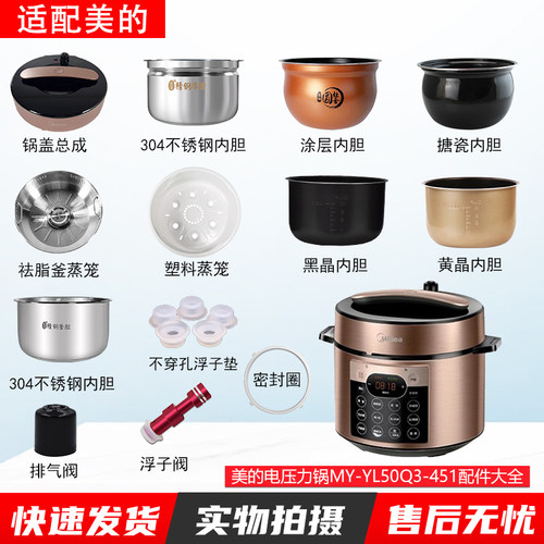 适用美的电压力锅MY-YL50Q3-451