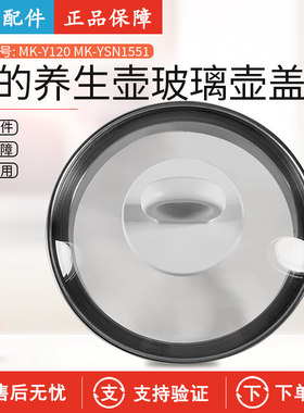 美的养生壶YS15Colour211盖子