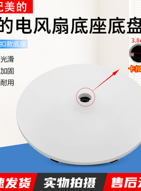 适用美的风扇配件底盘FS40-18D/SAB40A/SAC-TM/SAC35BR底座卡扣