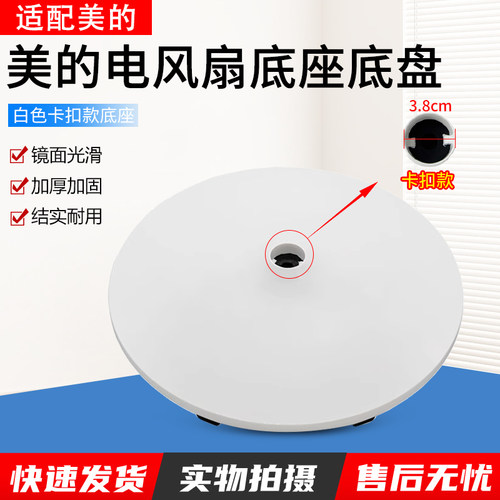 适用美的风扇配件底盘FS40-18D