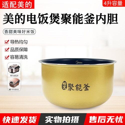 美的电饭煲内胆MB-FD4018配件4升